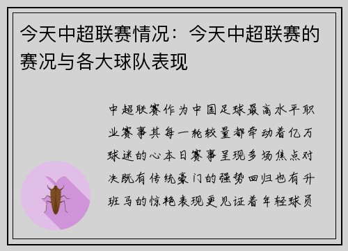 今天中超联赛情况：今天中超联赛的赛况与各大球队表现