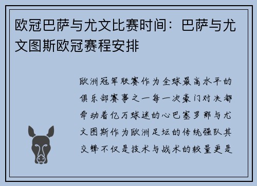 欧冠巴萨与尤文比赛时间：巴萨与尤文图斯欧冠赛程安排