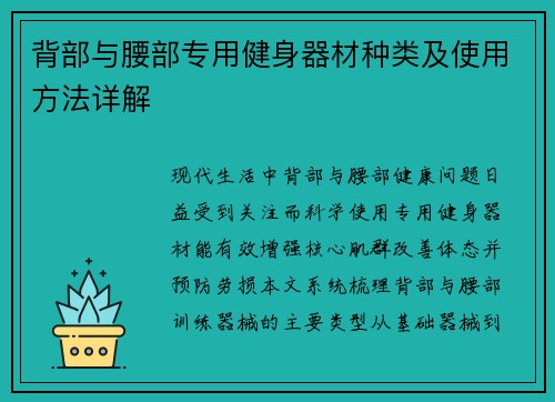 背部与腰部专用健身器材种类及使用方法详解