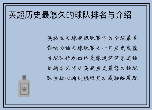 英超历史最悠久的球队排名与介绍
