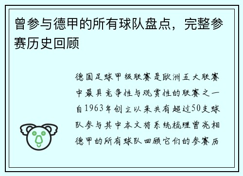 曾参与德甲的所有球队盘点，完整参赛历史回顾